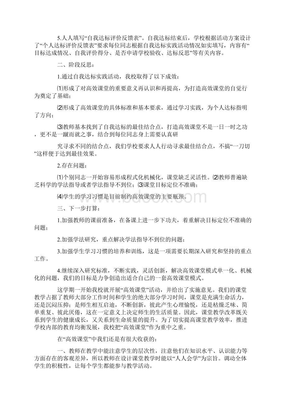 高效课堂小结Word文档格式.docx_第3页