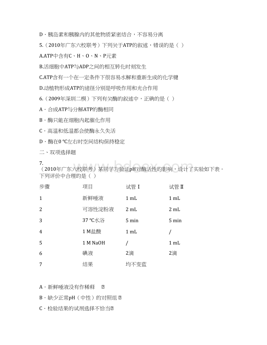 高考生物第一轮复习专题精选复习题40.docx_第2页