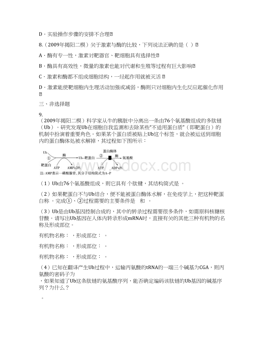 高考生物第一轮复习专题精选复习题40.docx_第3页