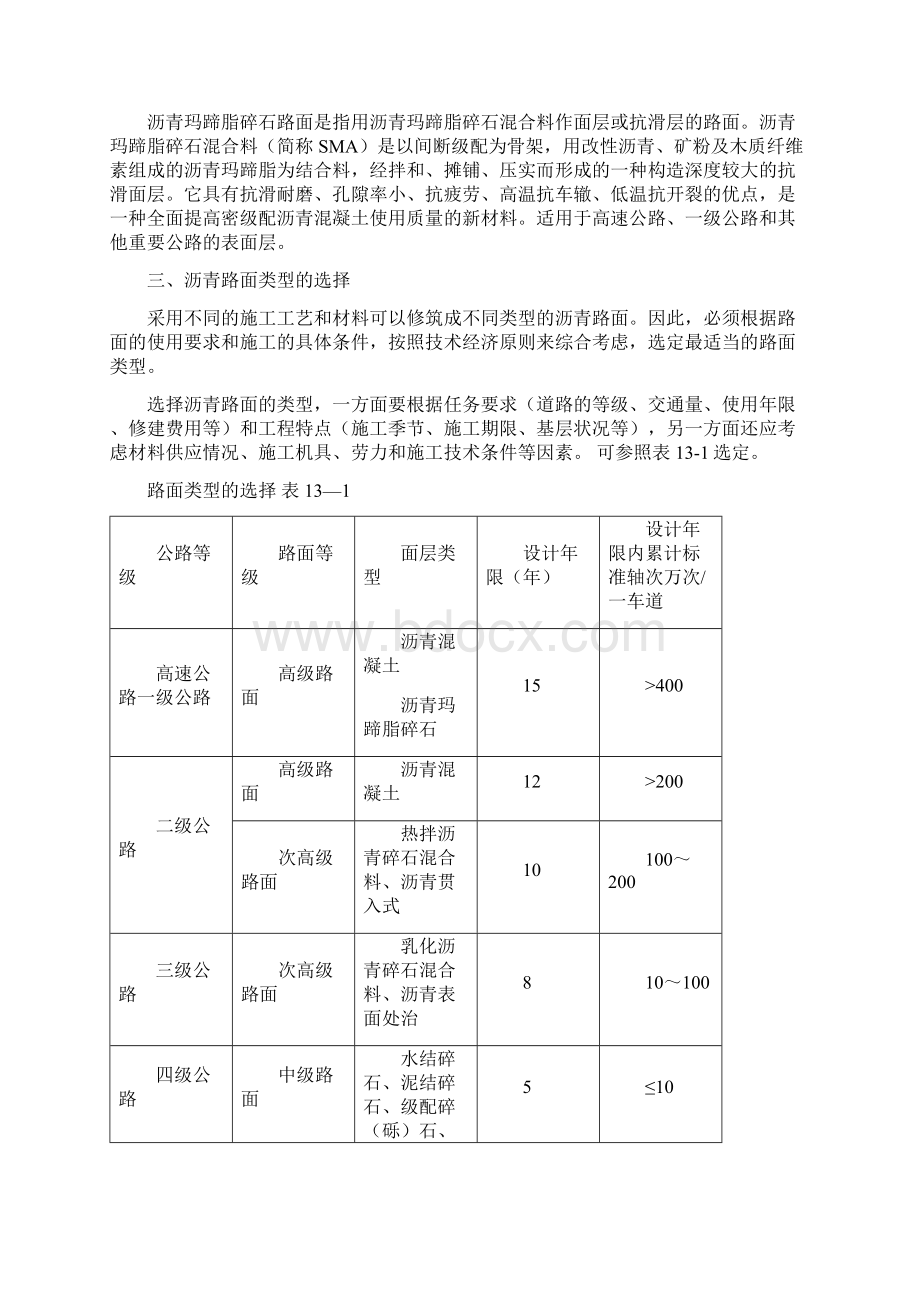 路面工程第13章hw.docx_第3页