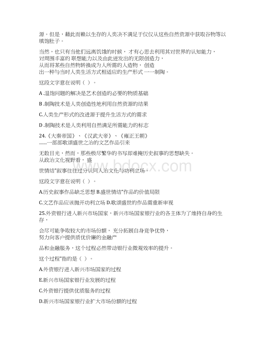 公务员考试题本答案.docx_第2页