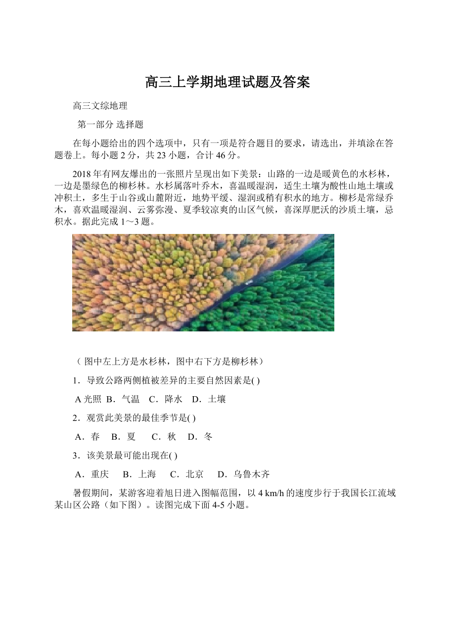 高三上学期地理试题及答案.docx