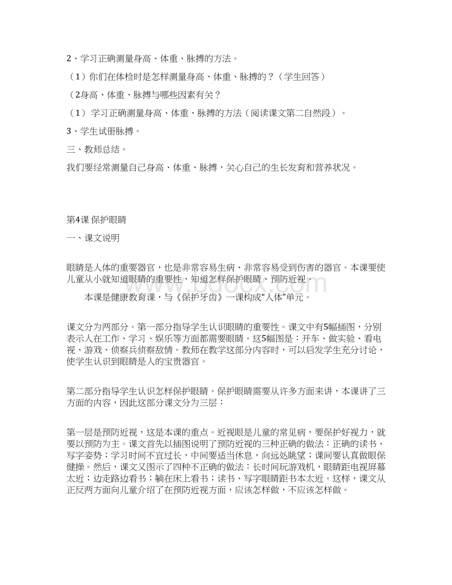 最新二年级上册健康教育教案.docx_第3页