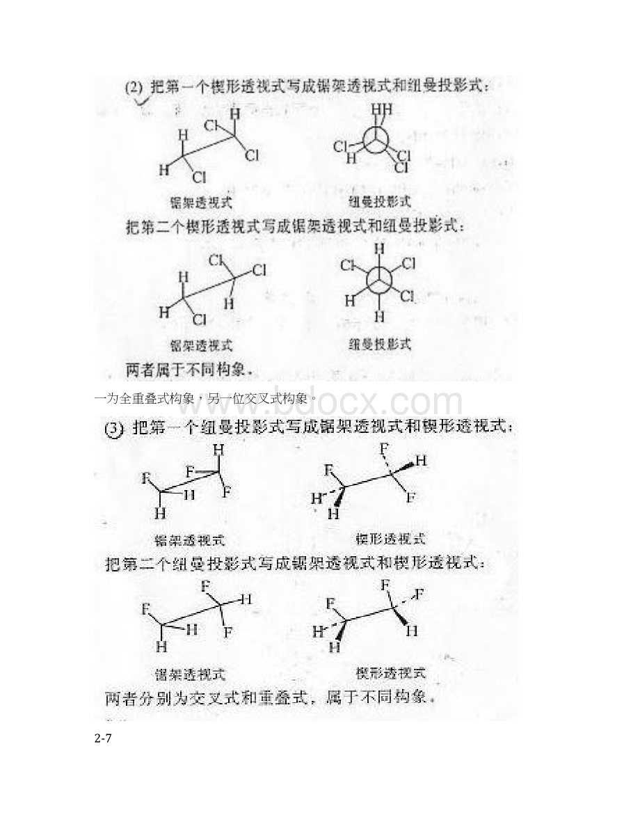 有机化学126章作业答案Word格式文档下载.docx_第3页