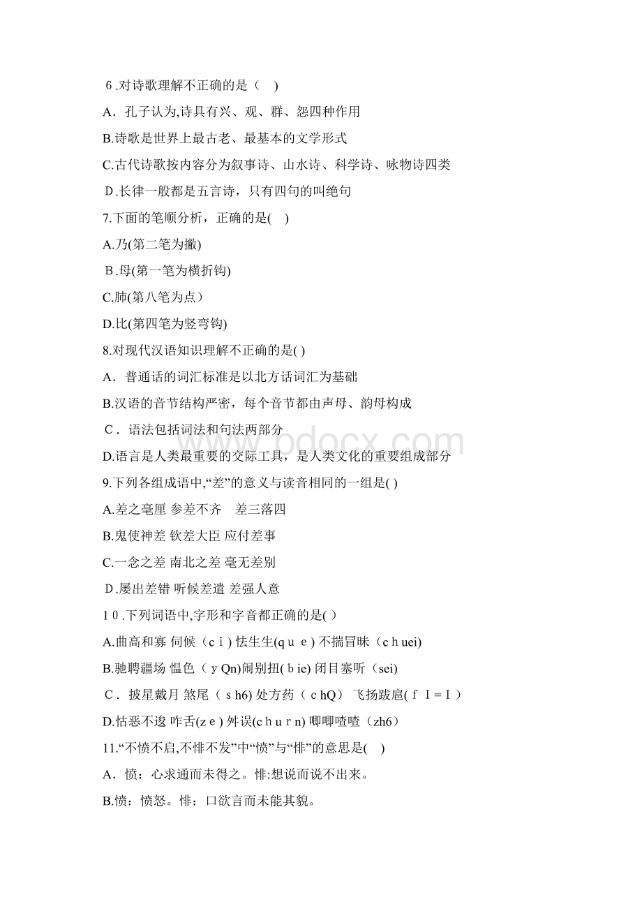 教师资格证考试综合素质试题.docx_第2页