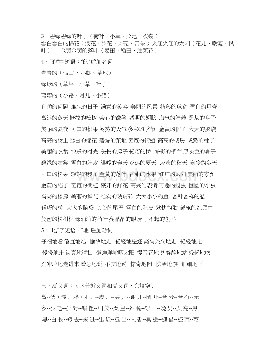 人教版一年级语文下册期末复习资料Word文档格式.docx_第2页