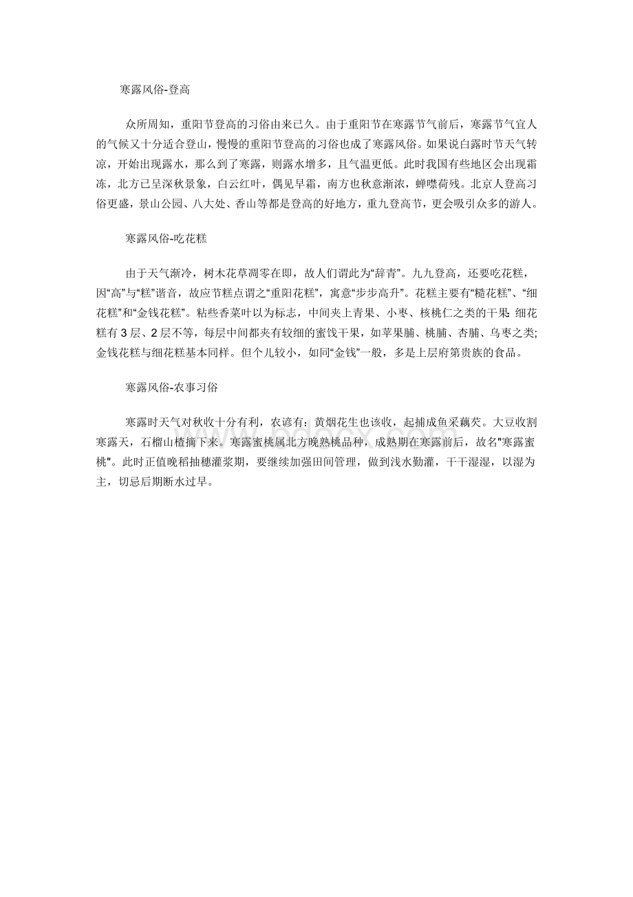 寒露的习俗Word格式文档下载.docx_第2页