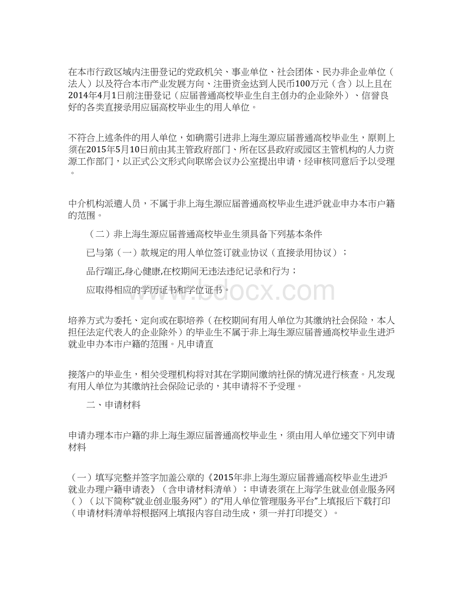 上海应届毕业生落户查询.docx_第3页