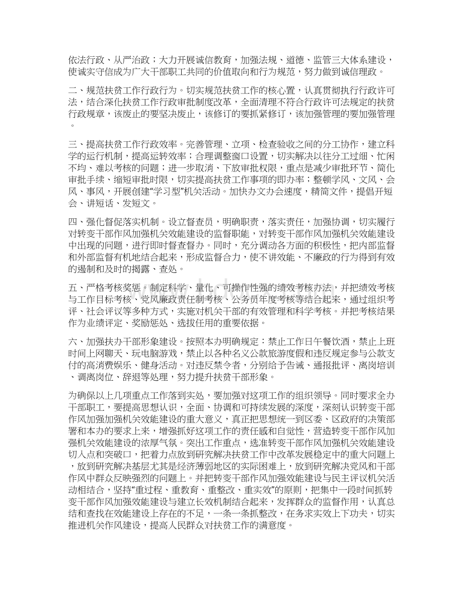 优质文档加强机关效能建设长效机制的心得体会精选多篇优秀word范文 10页.docx_第2页