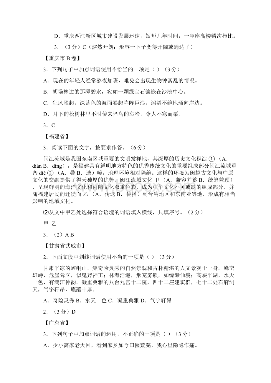 中考语文复习专题训练03《词语》.docx_第2页