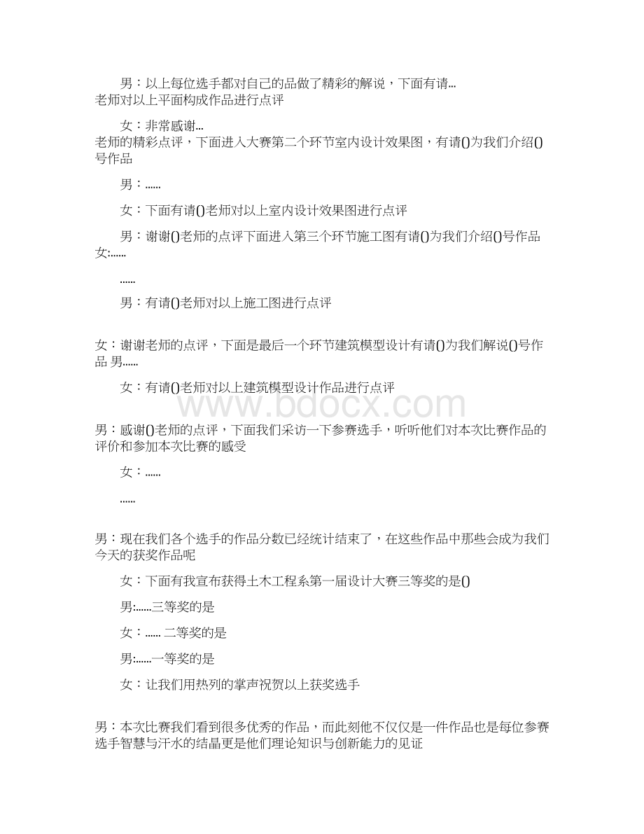 最精彩的比赛活动主持词精选集合Word格式文档下载.docx_第2页