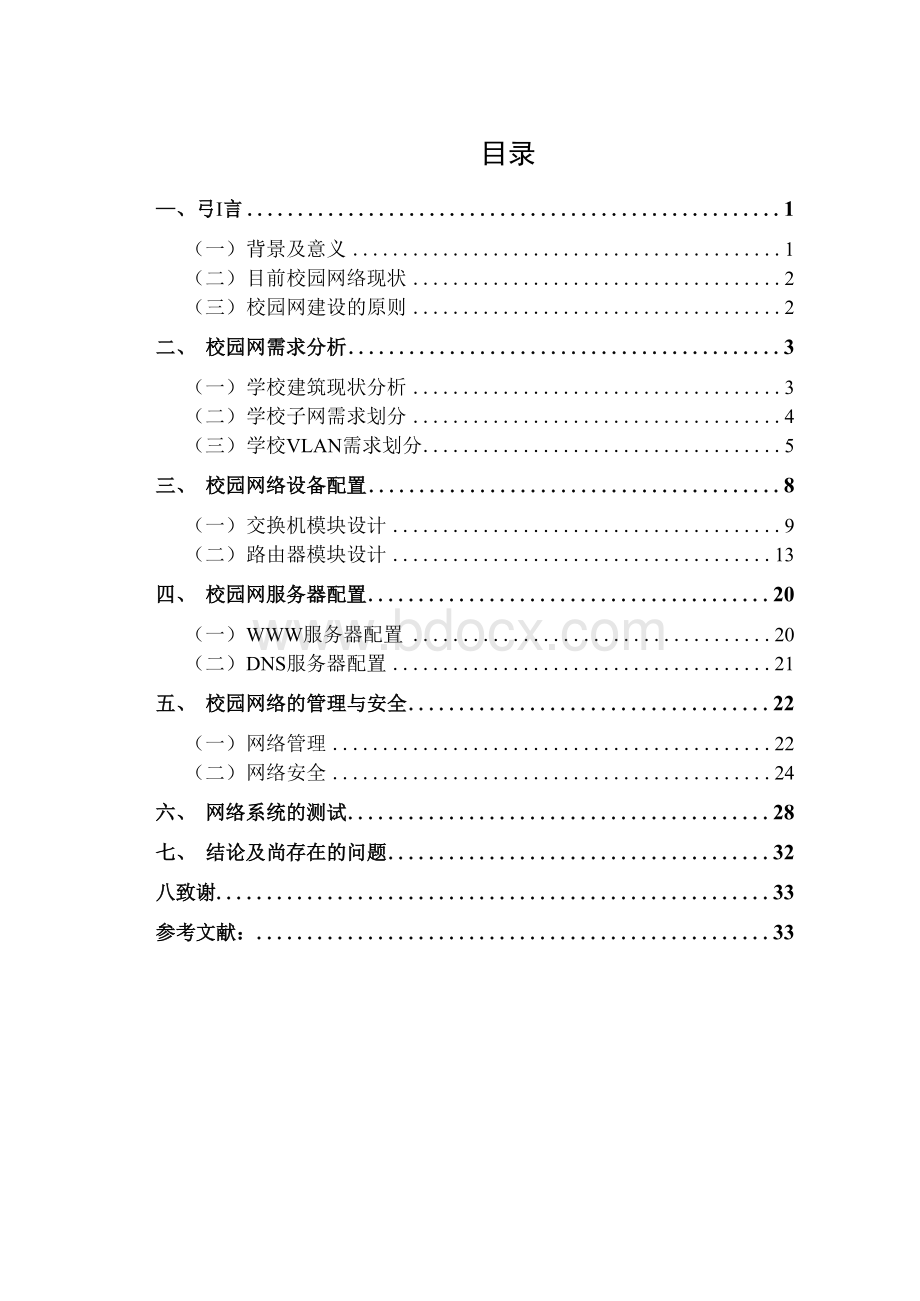 计算机网络技术毕业论文Word文档下载推荐.docx_第3页