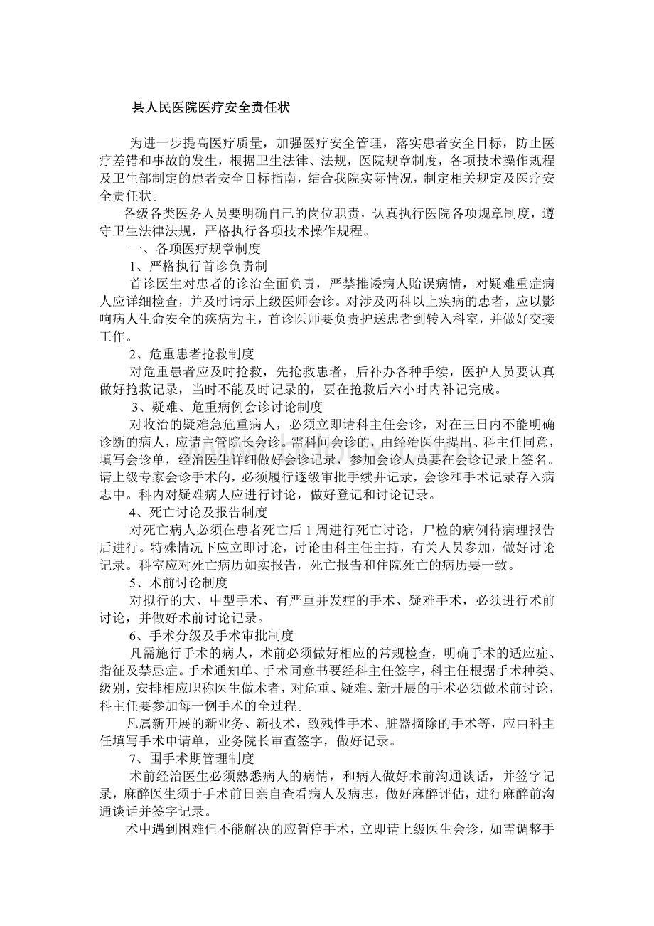 医疗安全责任状Word文档下载推荐.doc