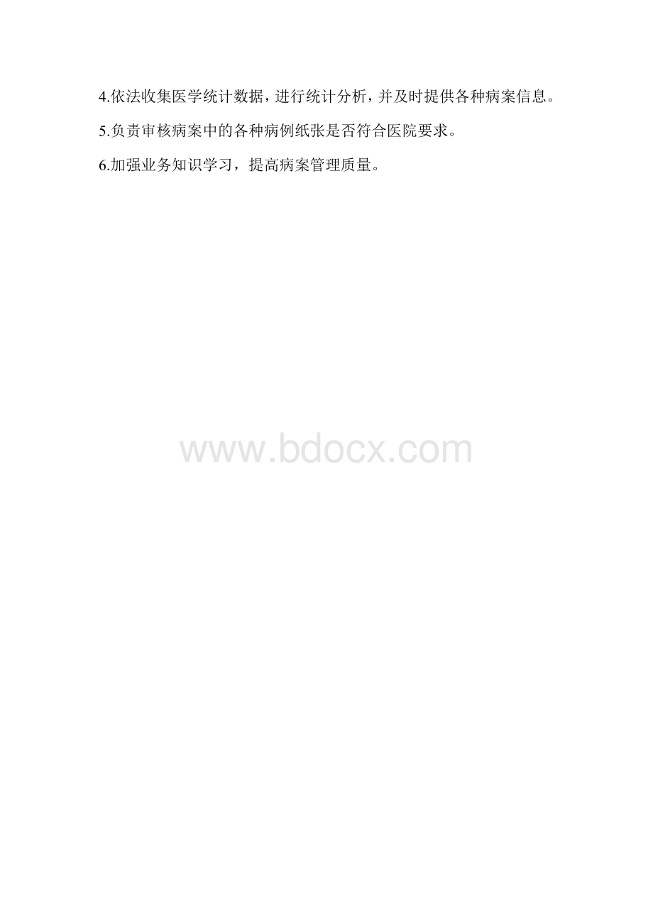 病案科管理制度doc定稿_精品文档.doc_第2页