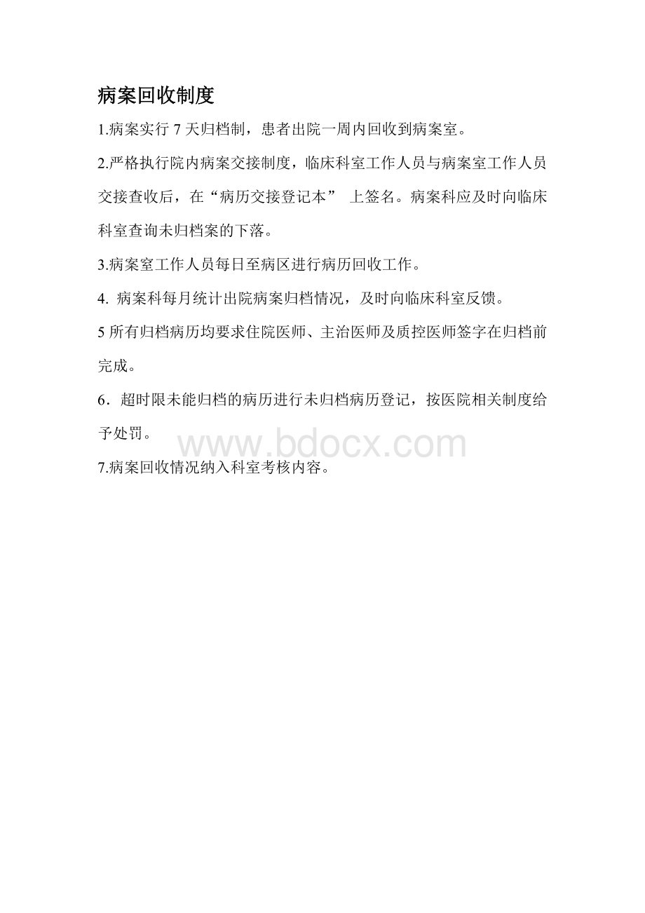 病案科管理制度doc定稿_精品文档.doc_第3页