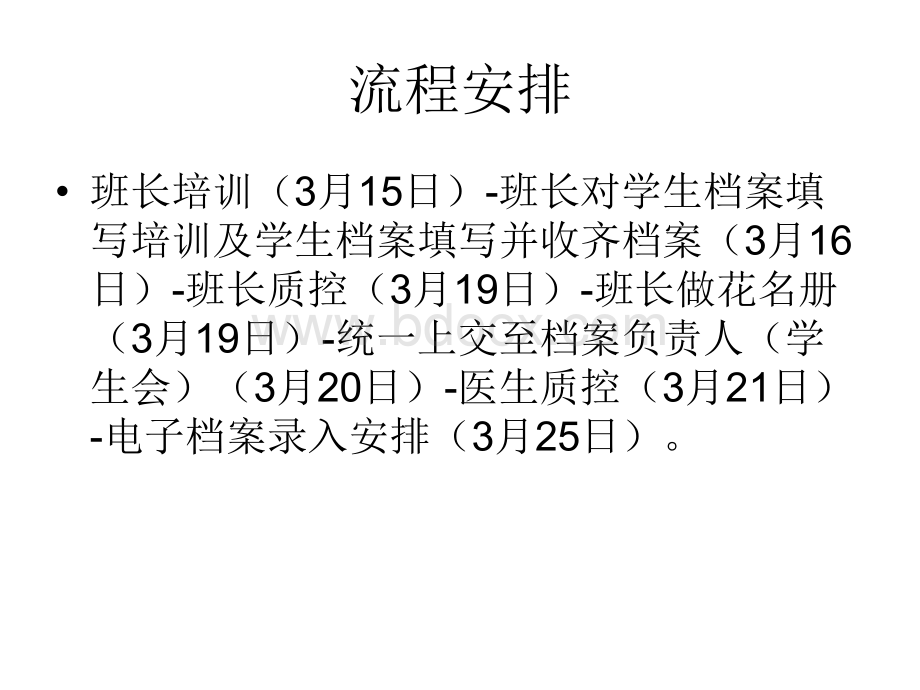 学生健康档案填写培训及工作安排PPT推荐.ppt_第3页