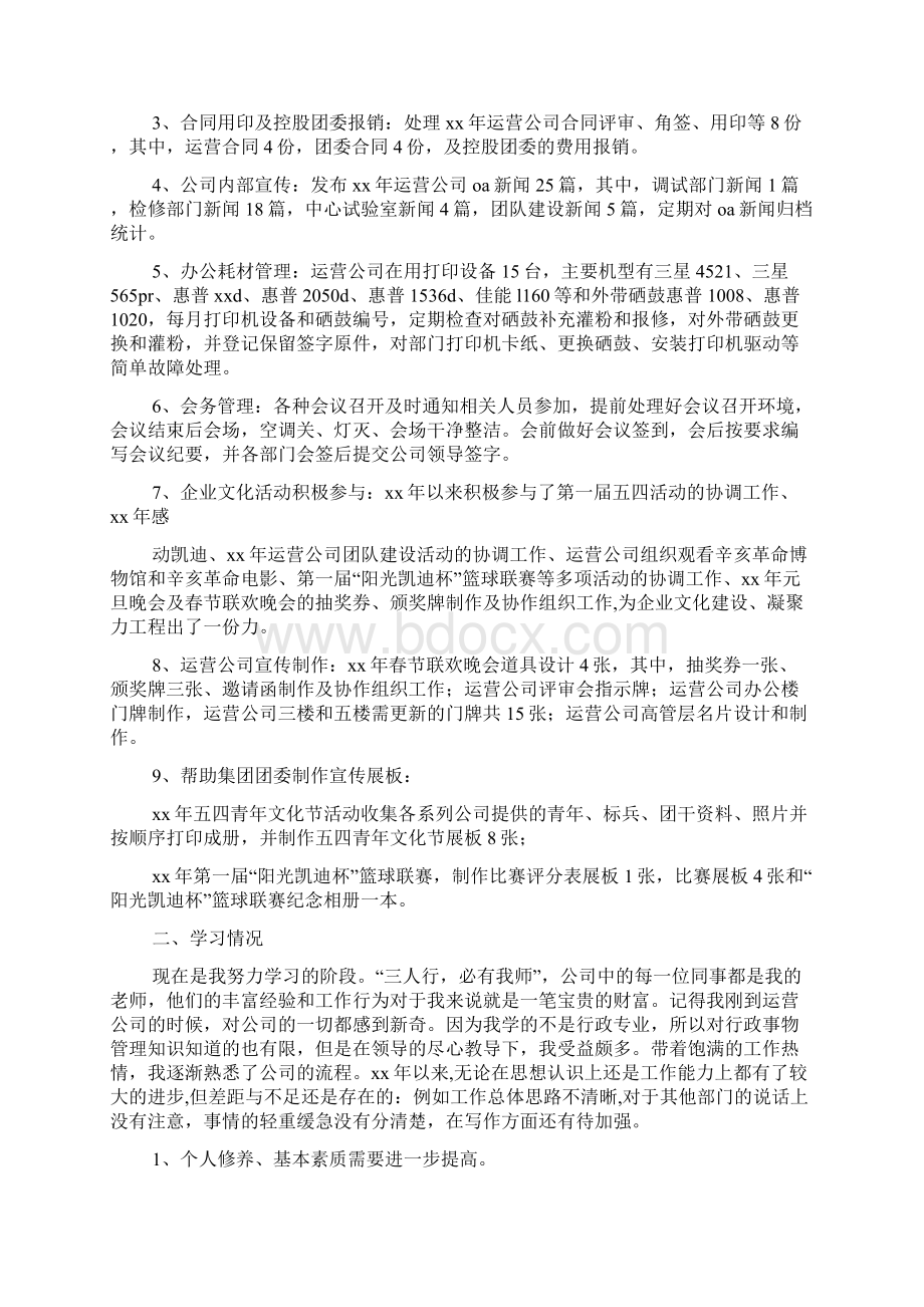 实习期转正工作总结四篇Word下载.docx_第2页