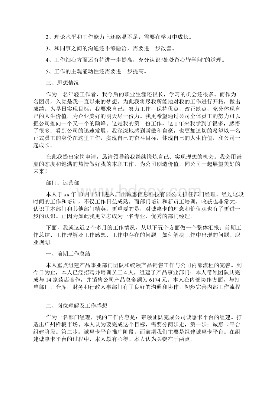 实习期转正工作总结四篇Word下载.docx_第3页