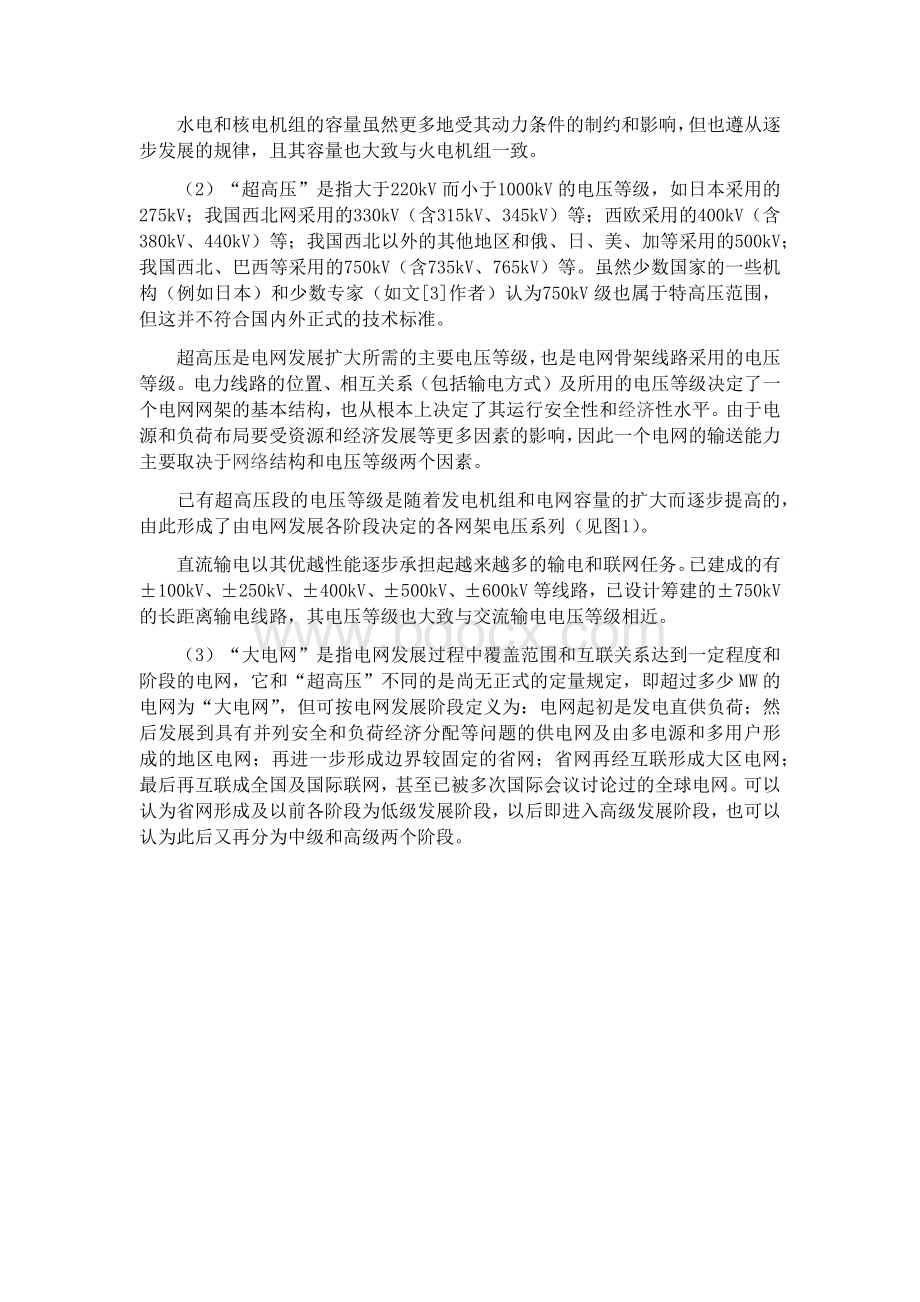 大机组超高压大电网之间的协调配合探讨_精品文档Word格式.docx_第2页