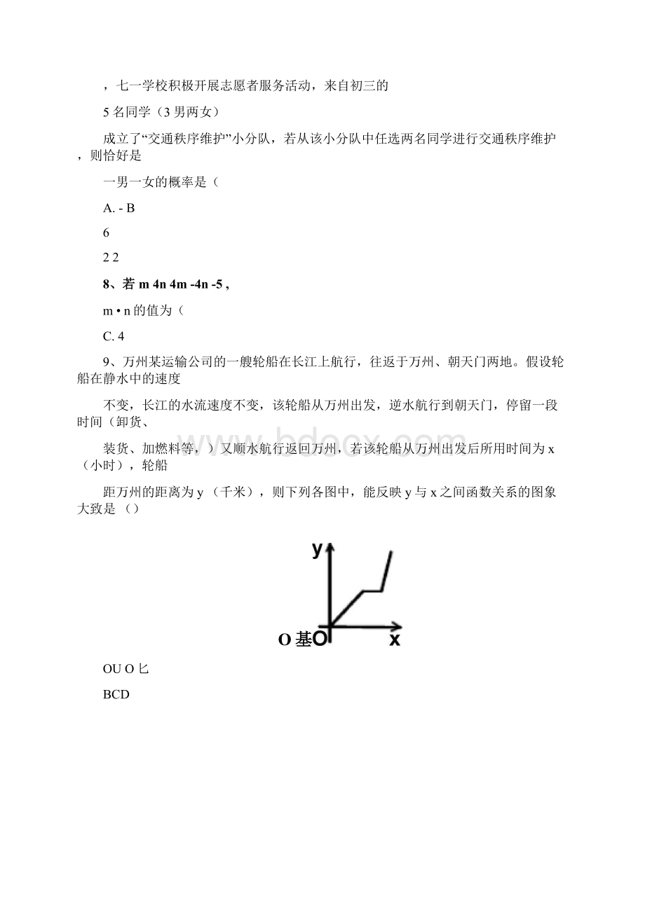 重庆八中七年级下数学期末考试试题.docx_第3页