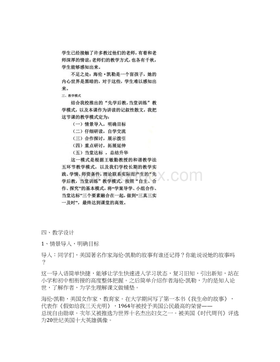 再塑生命的人说课稿王小红Word格式文档下载.docx_第2页