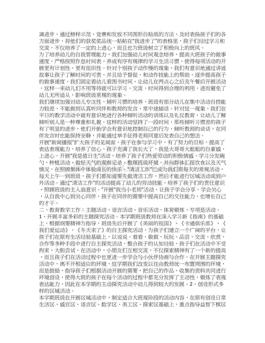 精选关于大班下学期班级总结Word文档下载推荐.docx_第2页