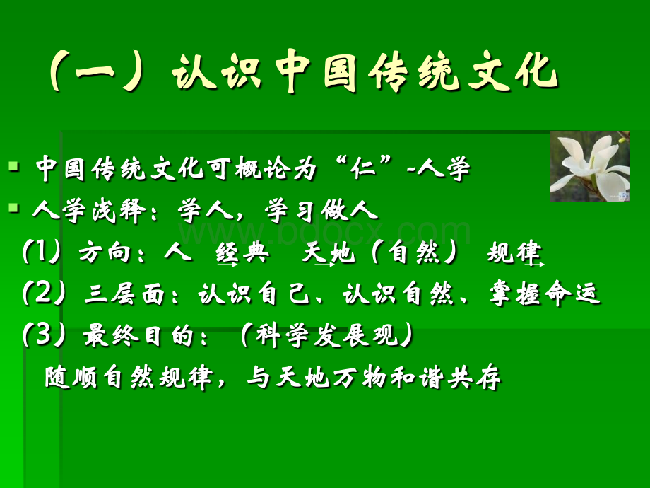 养生经典黄帝内经PPT格式课件下载.ppt_第2页