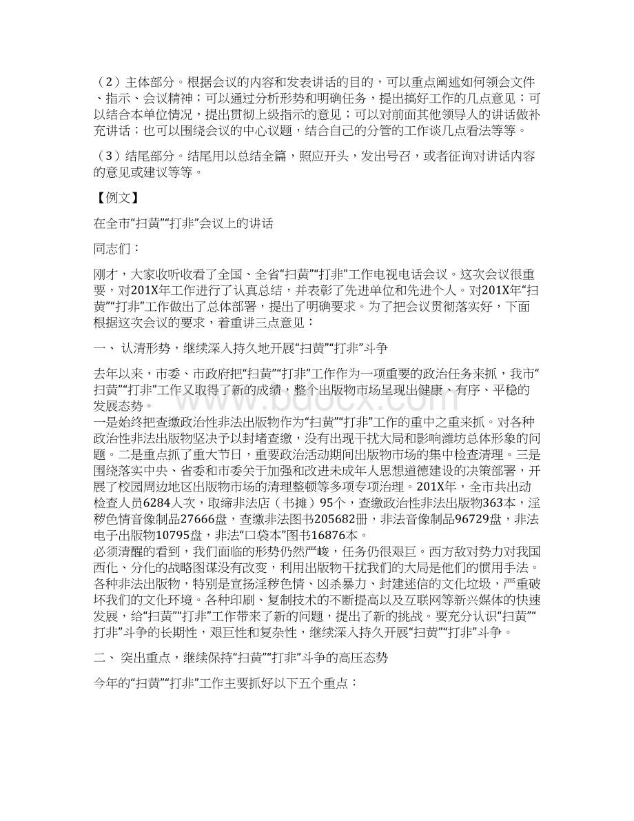 最新文档公文讲话稿格式word版本 15页.docx_第3页