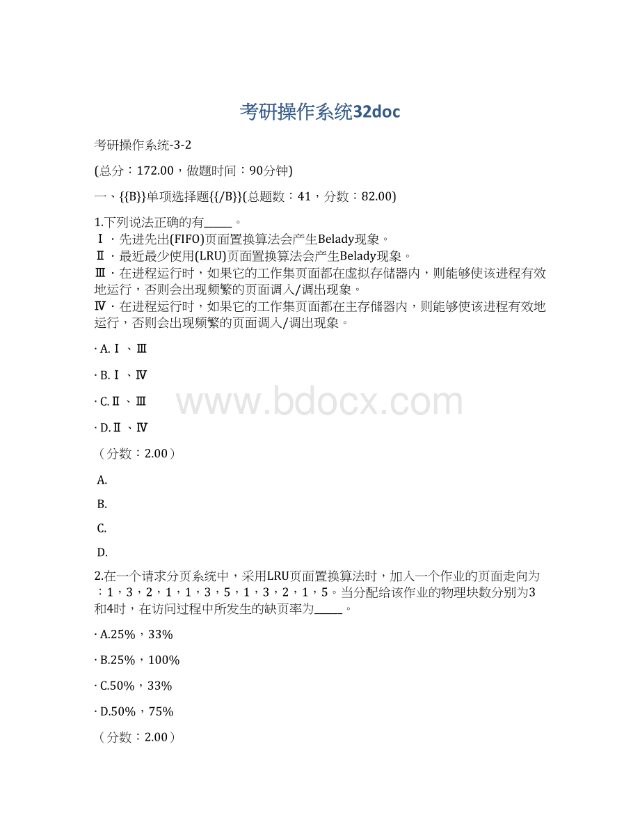 考研操作系统32doc.docx_第1页