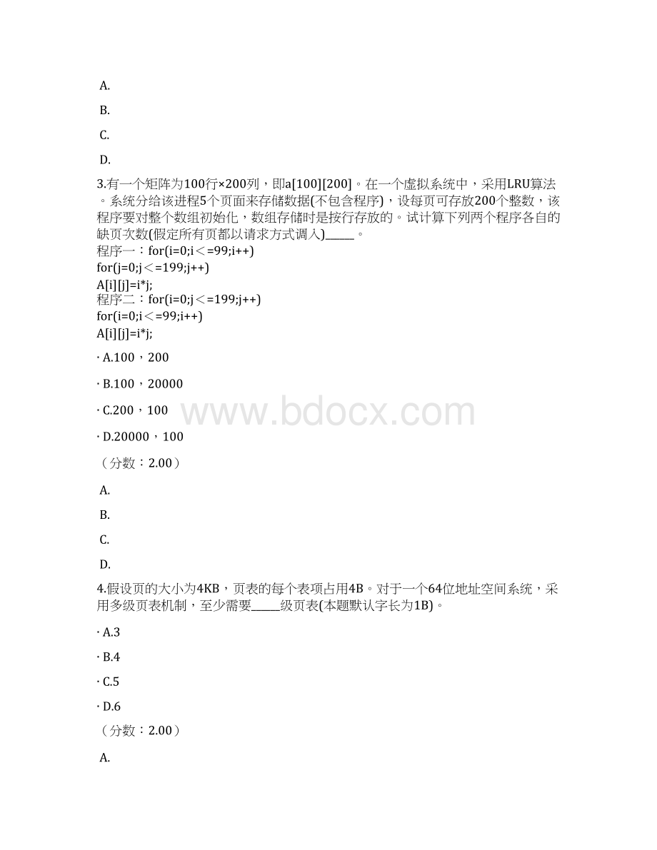 考研操作系统32doc.docx_第2页