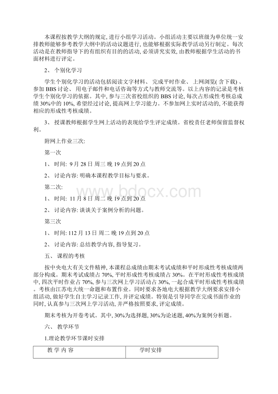 幼儿园社会性教育专题课程实施细则Word文档格式.docx_第3页