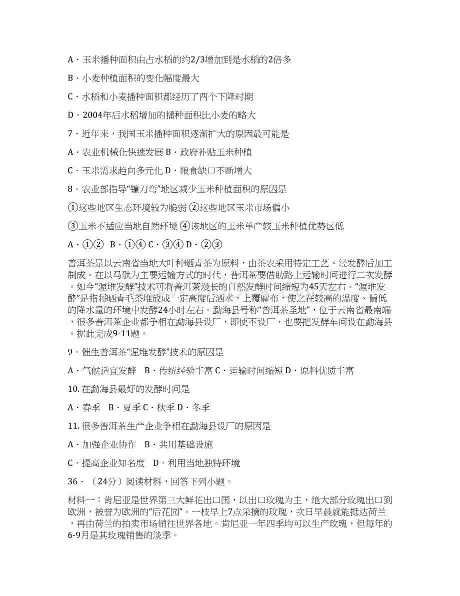 广东省中山一中等七校联合体届高三冲刺模拟地理试题Word版含答案文档格式.docx_第3页