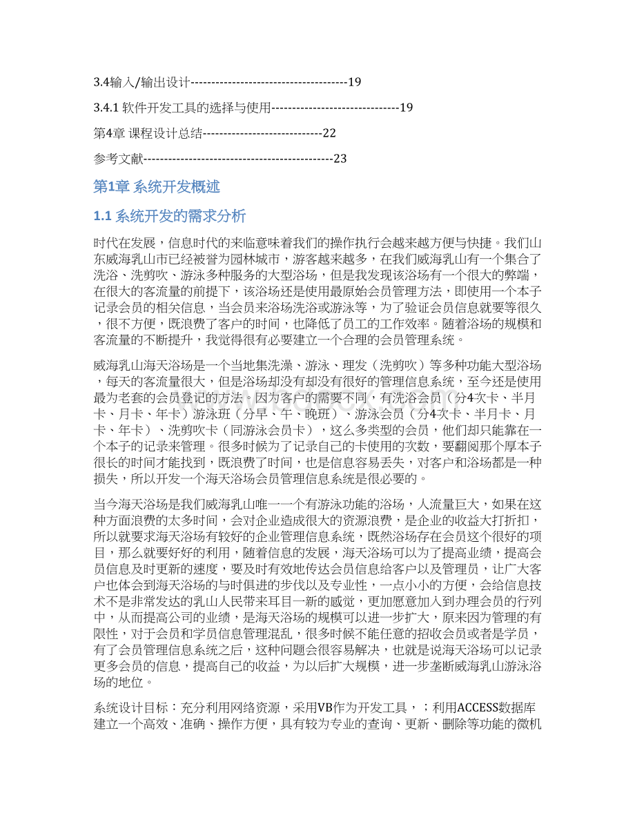 大学工业工程专业管理信息系统课程设计报告.docx_第2页