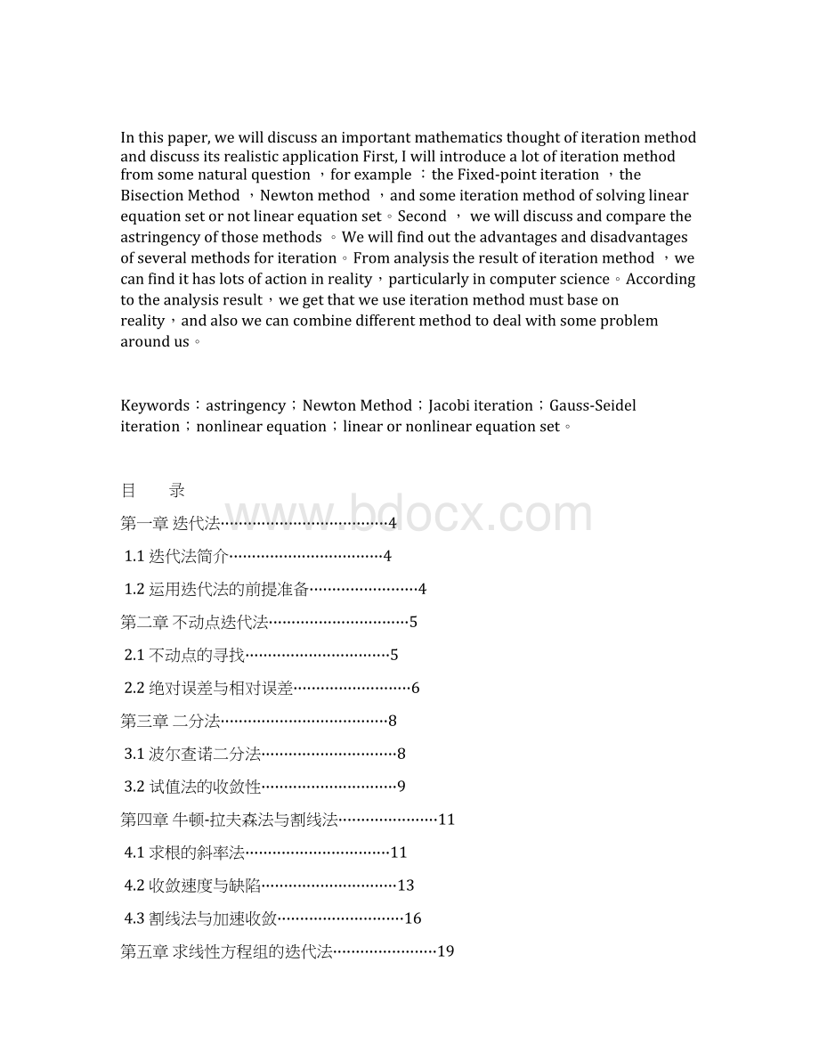 计算机科学中的重要数学思想迭代数学与应用数学毕业论文设计1 精品.docx_第2页