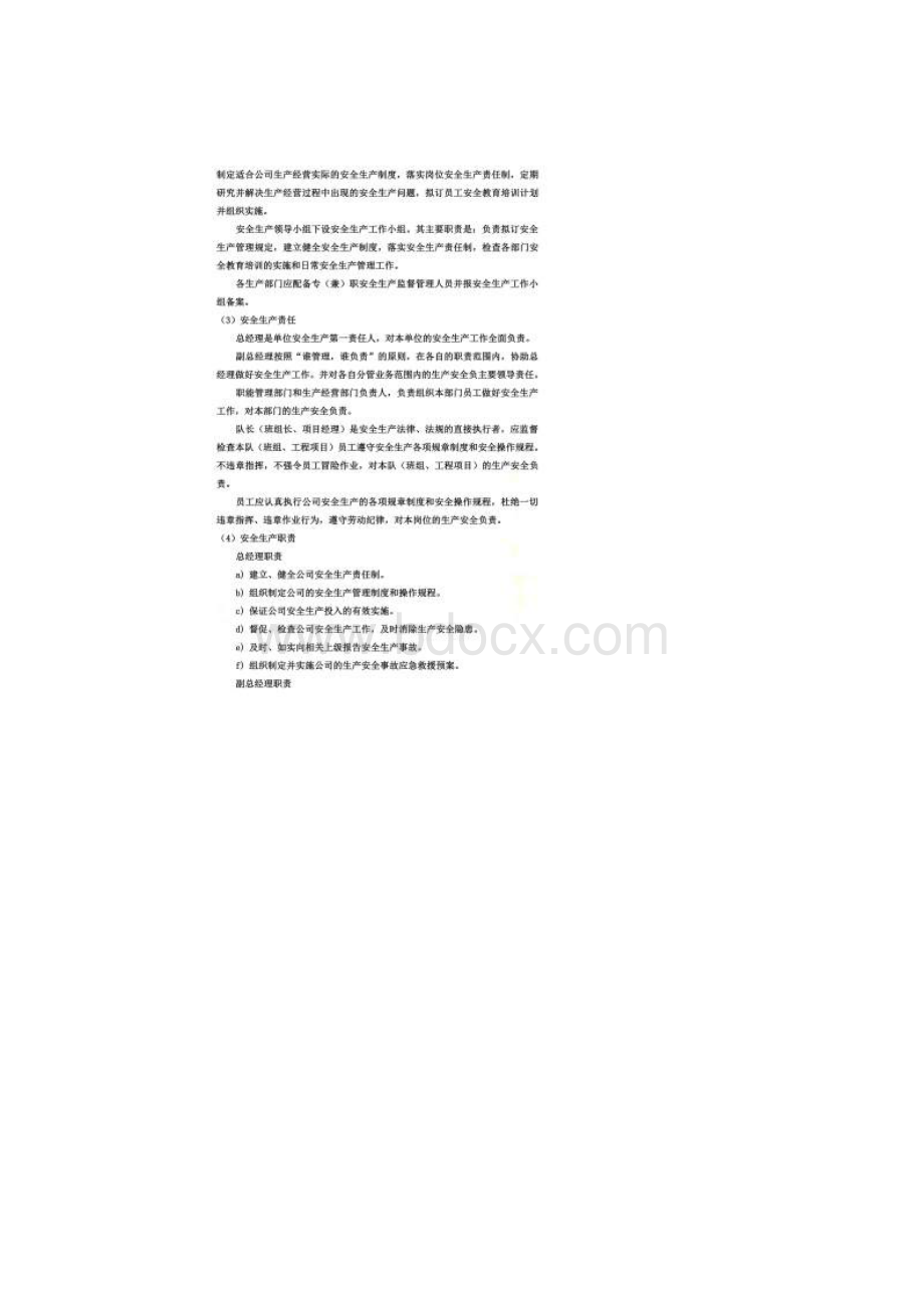 施工安全管控.docx_第2页