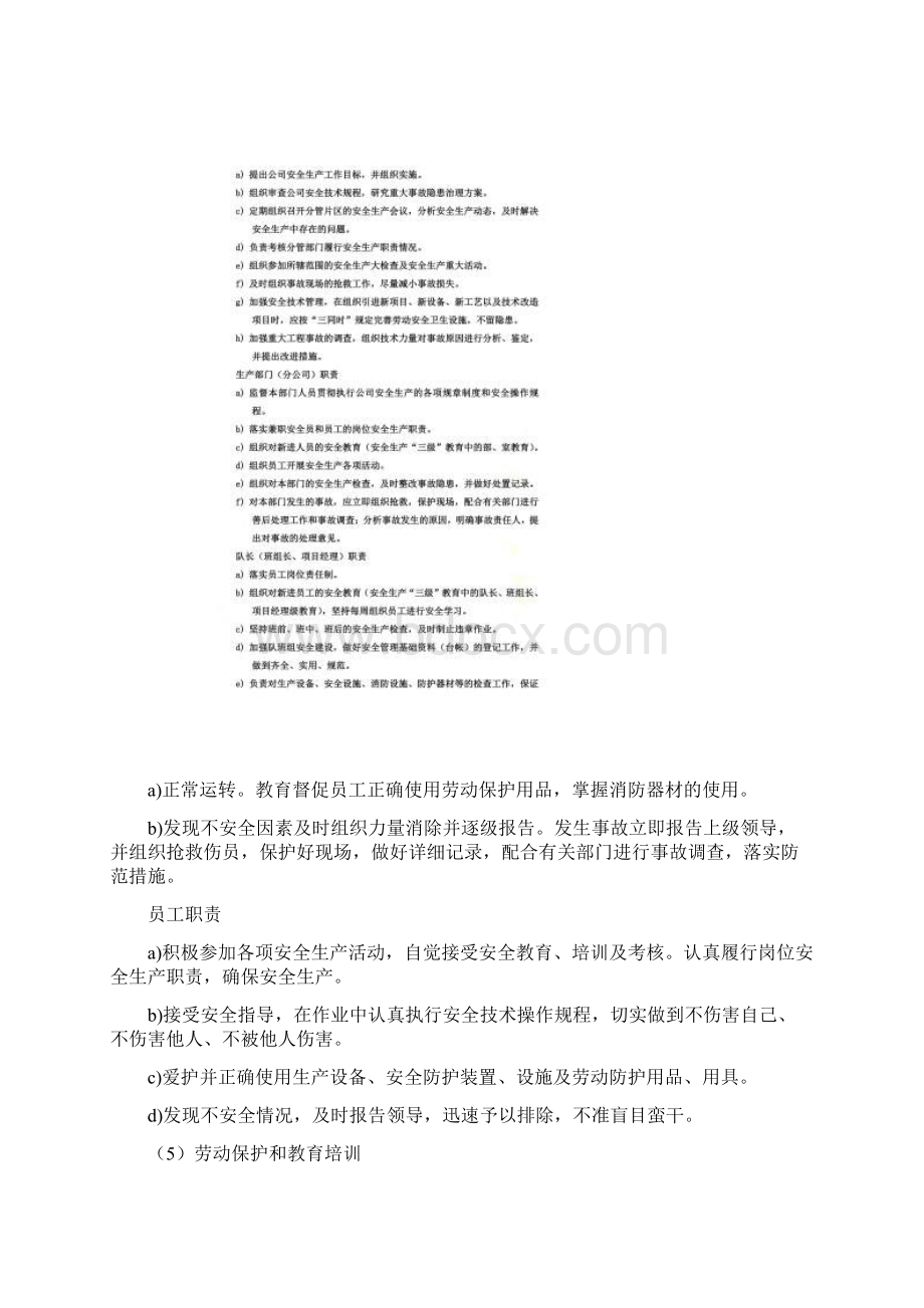 施工安全管控Word文档格式.docx_第3页