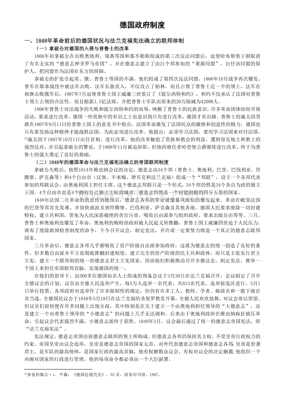 德国政府制度 (1)文档格式.doc_第1页