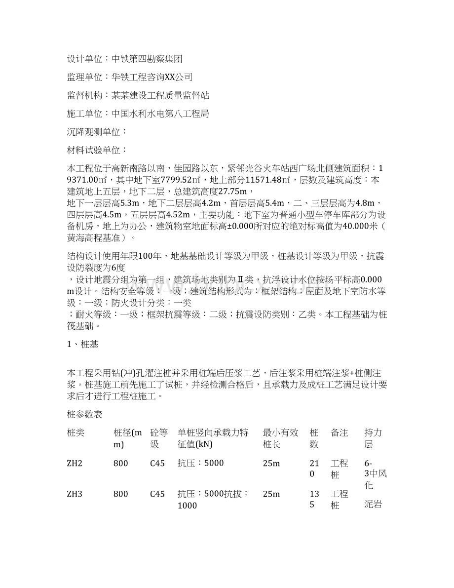 地基及基础工程验收小结.docx_第2页