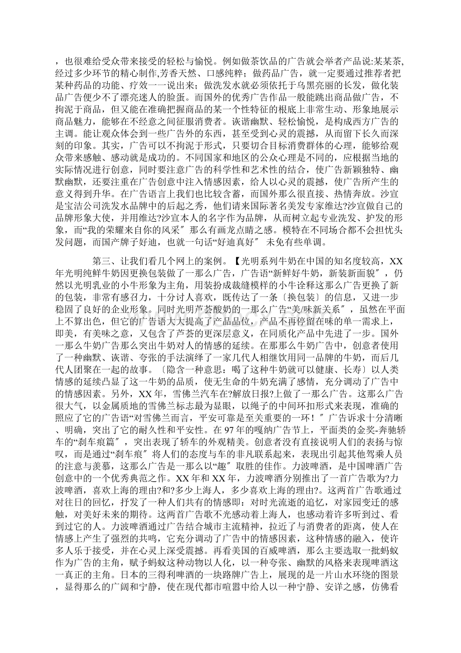 最新精选广告学学习心得体会Word文档格式.docx_第2页