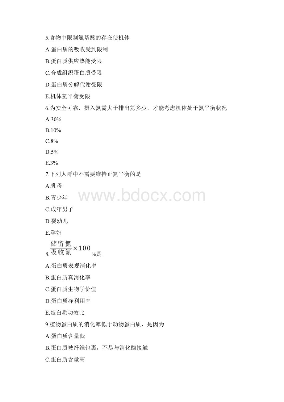 临床营养学习题集.docx_第2页