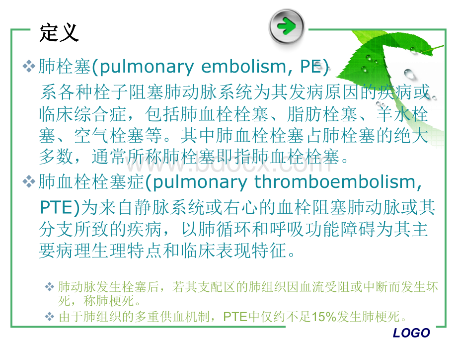 肺血栓栓塞病人护理.ppt_第3页