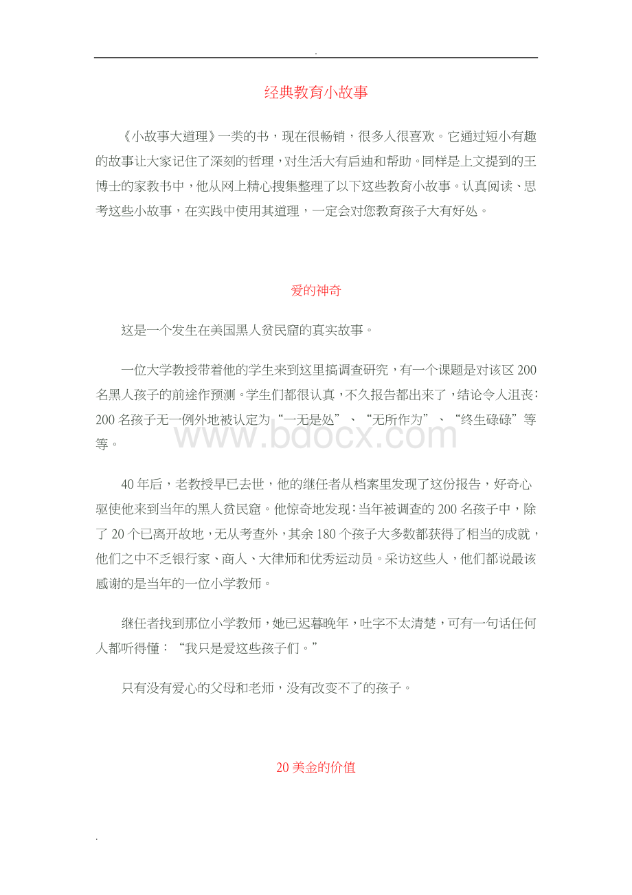 经典教育小故事.doc_第1页