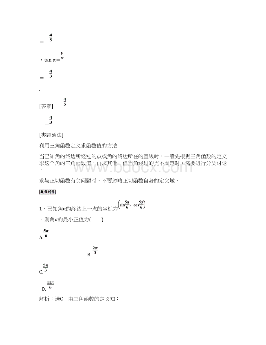 高中数学三维设计人教A版浙江专版必修4讲义复习课一 任意角的三角函数及三角恒等变换 Word版含答案.docx_第2页