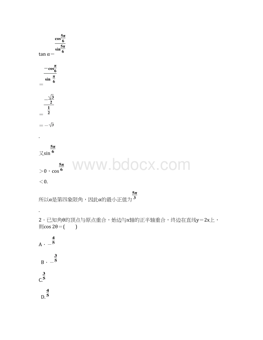 高中数学三维设计人教A版浙江专版必修4讲义复习课一 任意角的三角函数及三角恒等变换 Word版含答案.docx_第3页