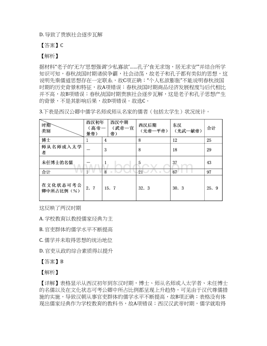 历史解析版湖南省醴陵市第一中学学年高二上学期入学考试历史试题精校Word版.docx_第2页