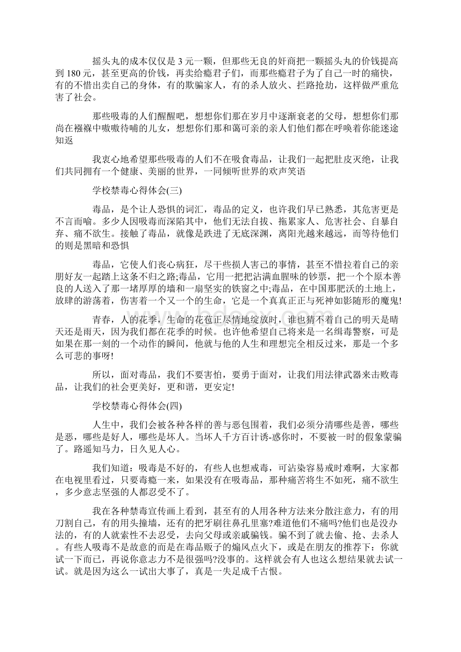 心得体会 心得体会范文 学校禁毒心得体会校园禁毒心得体会学校禁毒心得体会范文Word文档下载推荐.docx_第2页