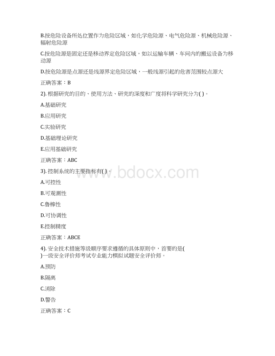 一级安全评价师考试专业能力模拟试题.docx_第3页