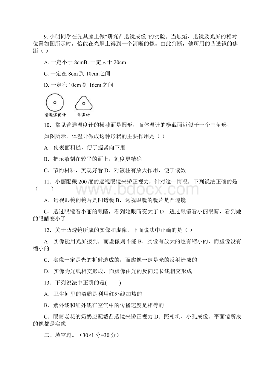 八年级物理光学部分竞赛试题及答案.docx_第3页