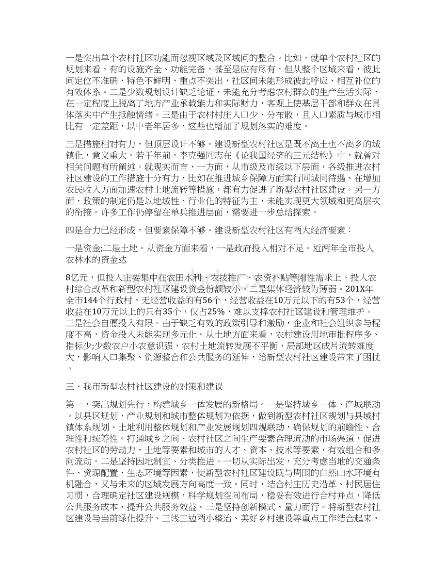 农村社区调研报告Word文档下载推荐.docx_第3页