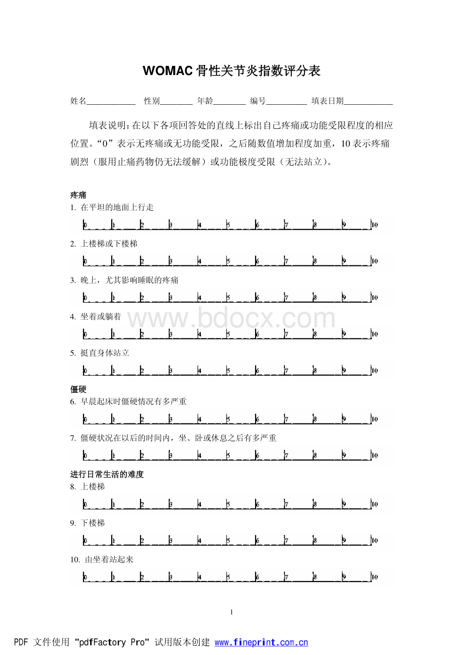 WOMAC骨性关节炎指数评分表资料下载.pdf_第1页